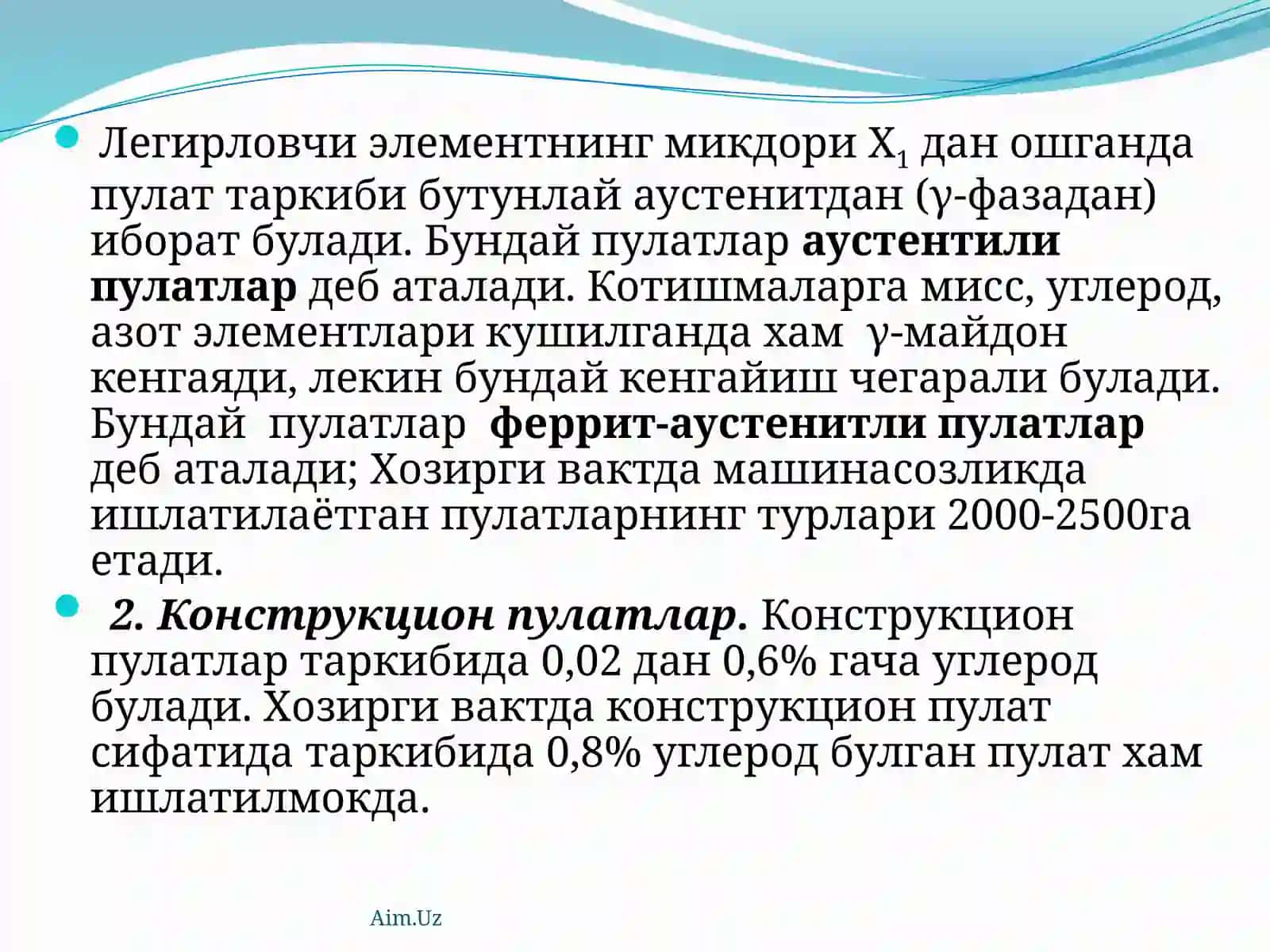 Углеродли пулатлар 3