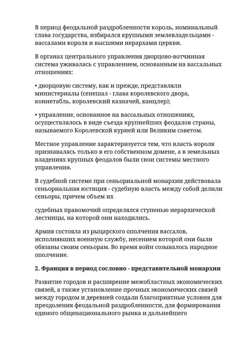 Государство и право Франция в Средние века 3