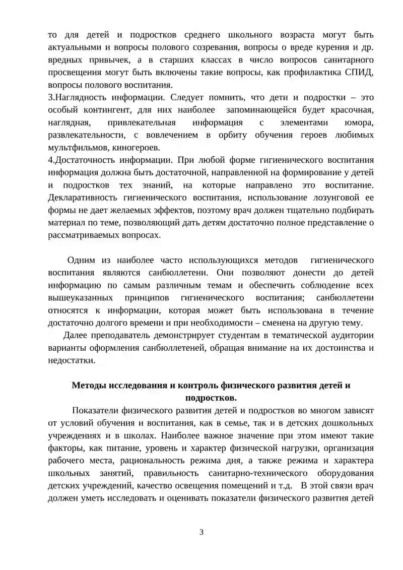 Гигиенические аспекты работы врача общей практики в организованных детских коллективах 3