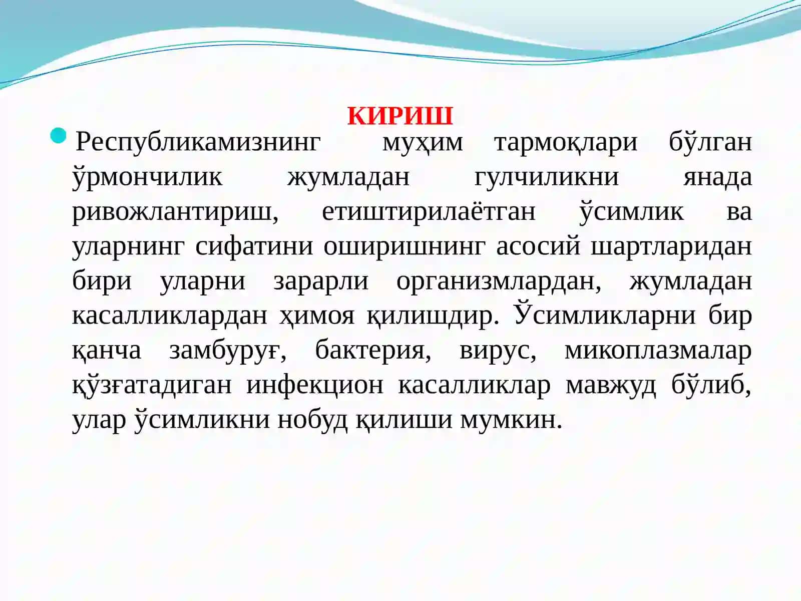 МАНЗАРАЛИ ГУЛЛАР КАСАЛЛИКЛАРИ ВА УЛАРГА ҚАРШИ КУРАШ ЧОРАЛАРИ 3