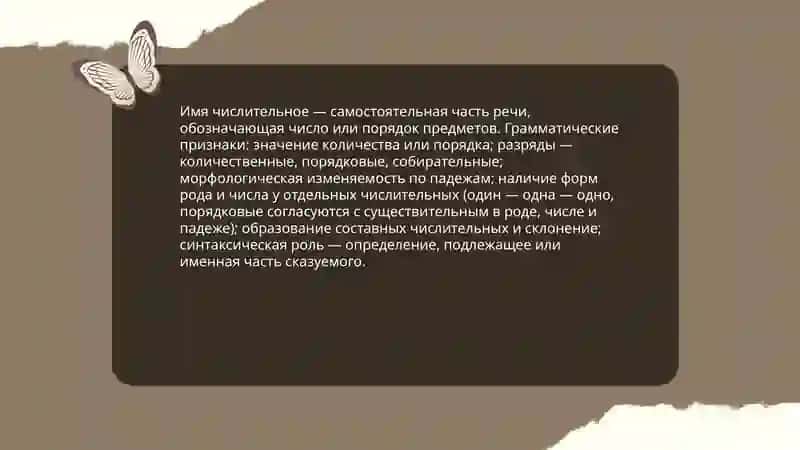 Имя числительное 3