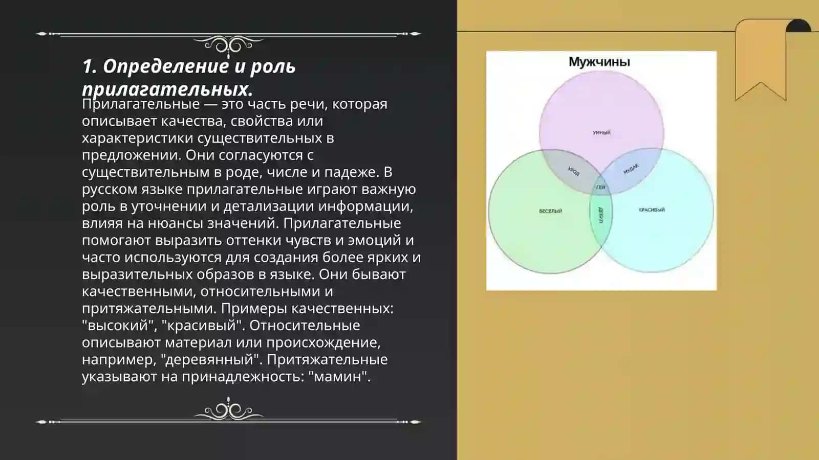 Прилагательное 3