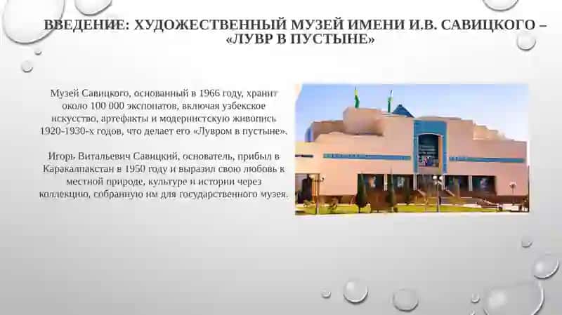 ЛУВР В ПУСТЫНЕ 3