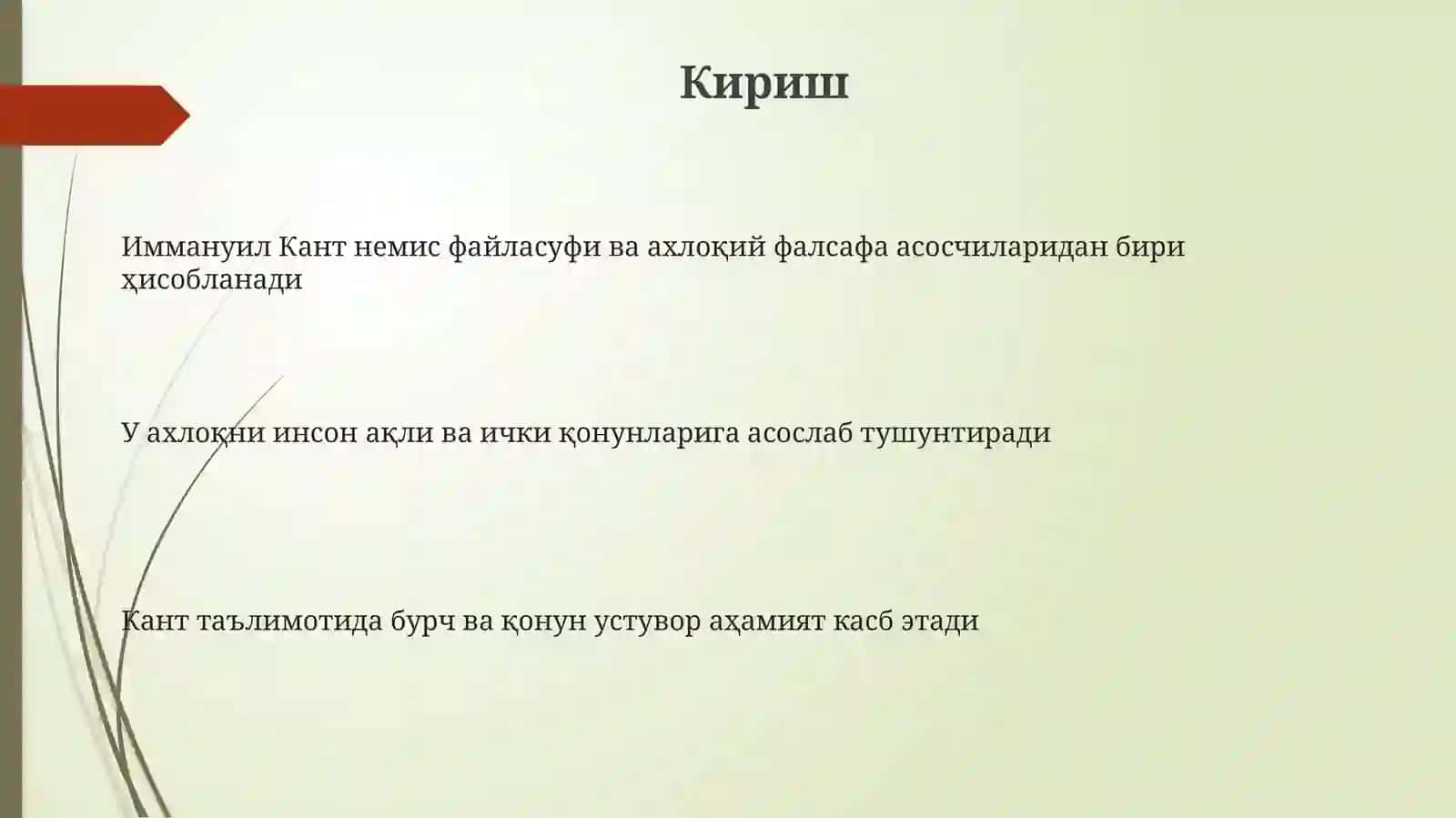 Кантнингахлоқийқарашлари 3