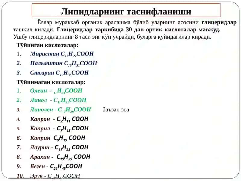 Липидлар 3