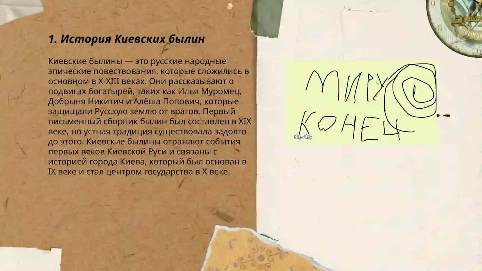 Киевские былины 3