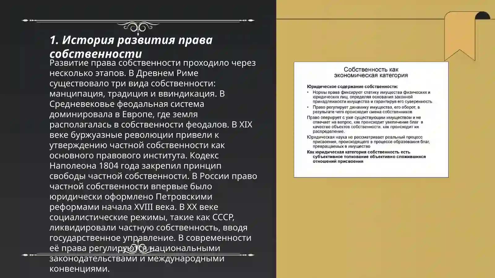 Собственность как экономическая и юридическая категория 3