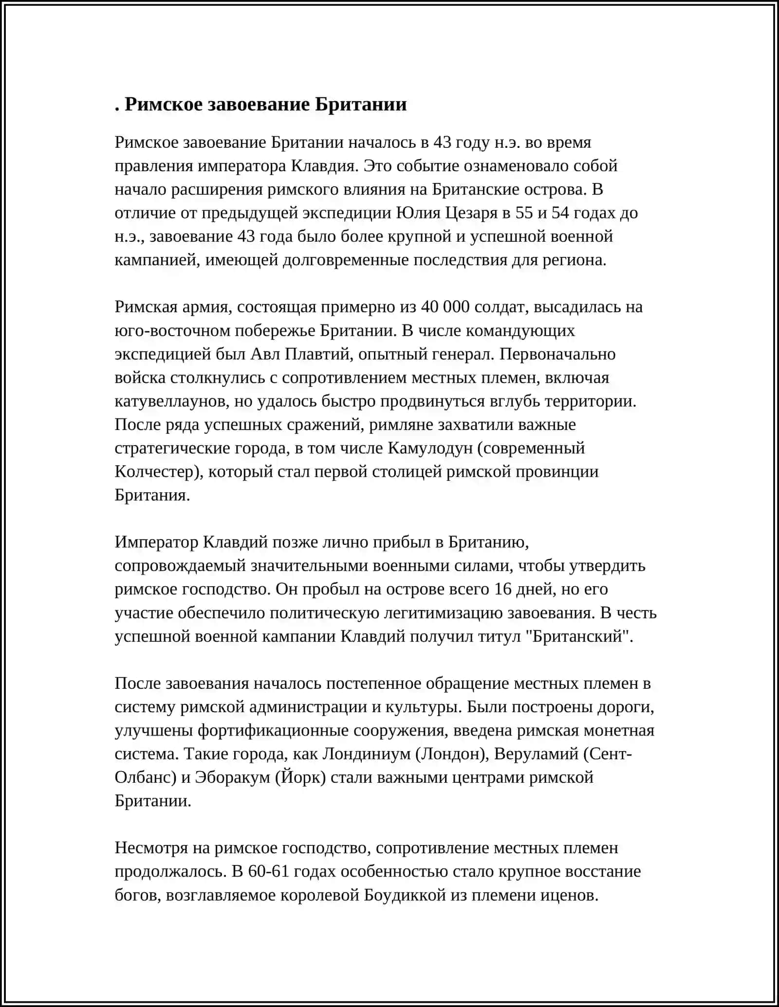ИСТОРИЯ АНГЛИИ 3