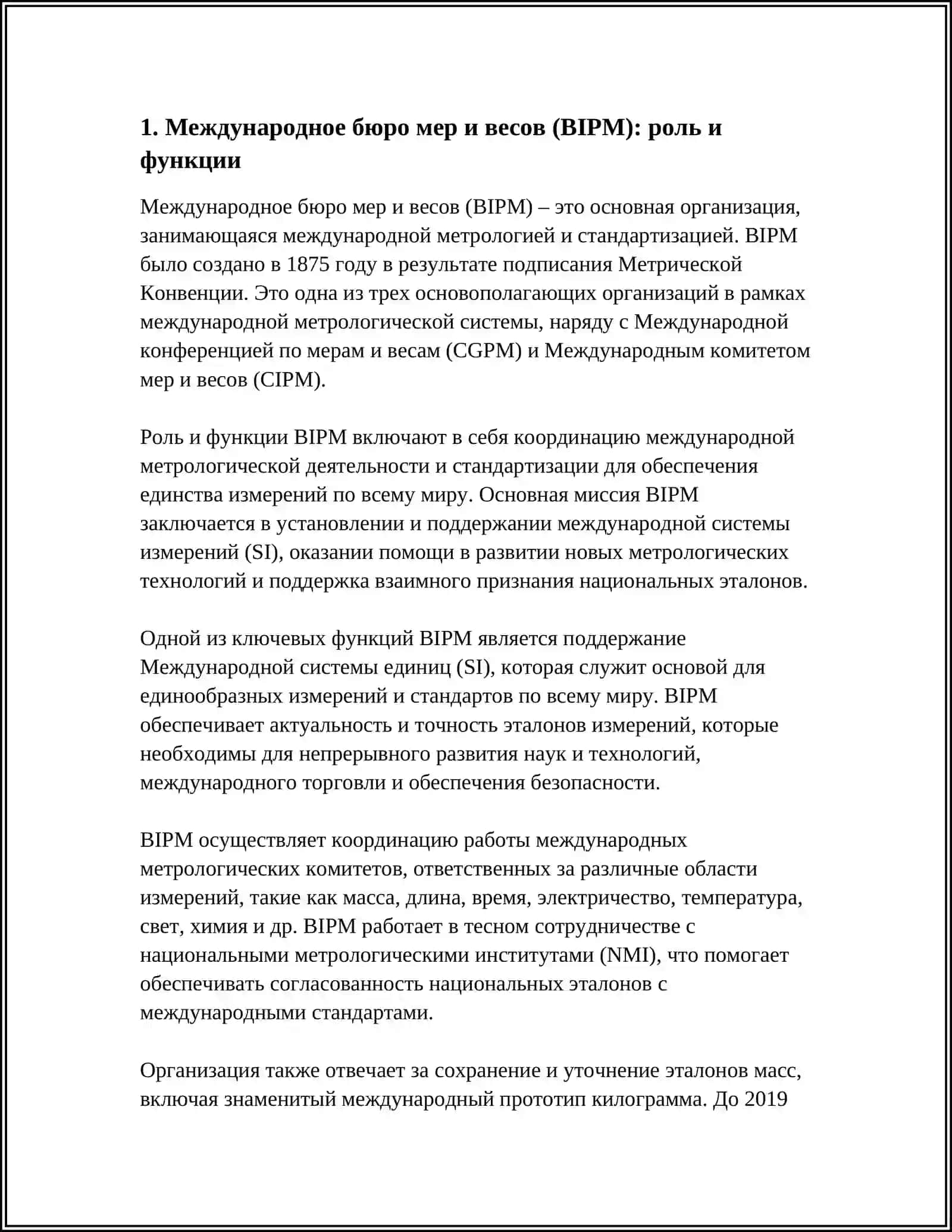 Международные организации в области метрологии и стандартизации 3