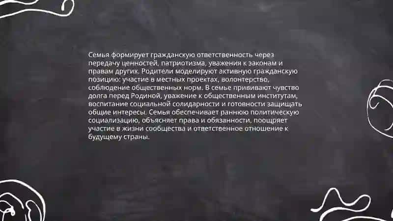 Роль семьи в воспитании гражданской ответственности 3