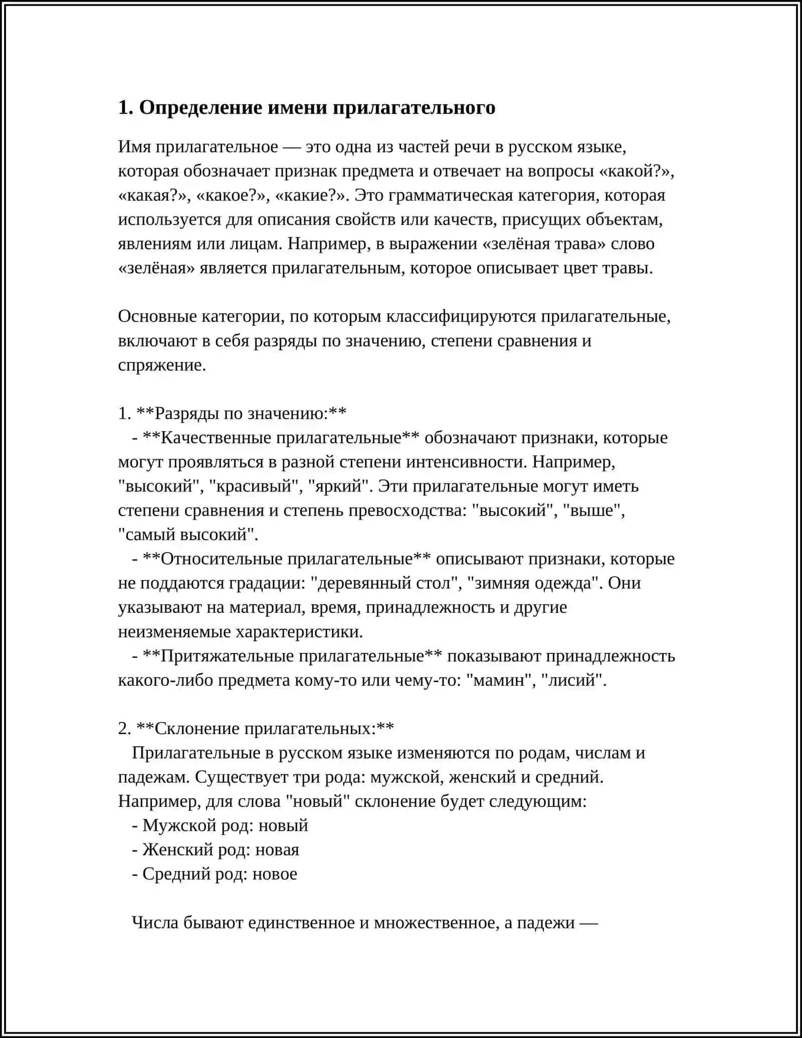 ИМЯ ПРИЛАГАТЕЛЬНОЕ 3