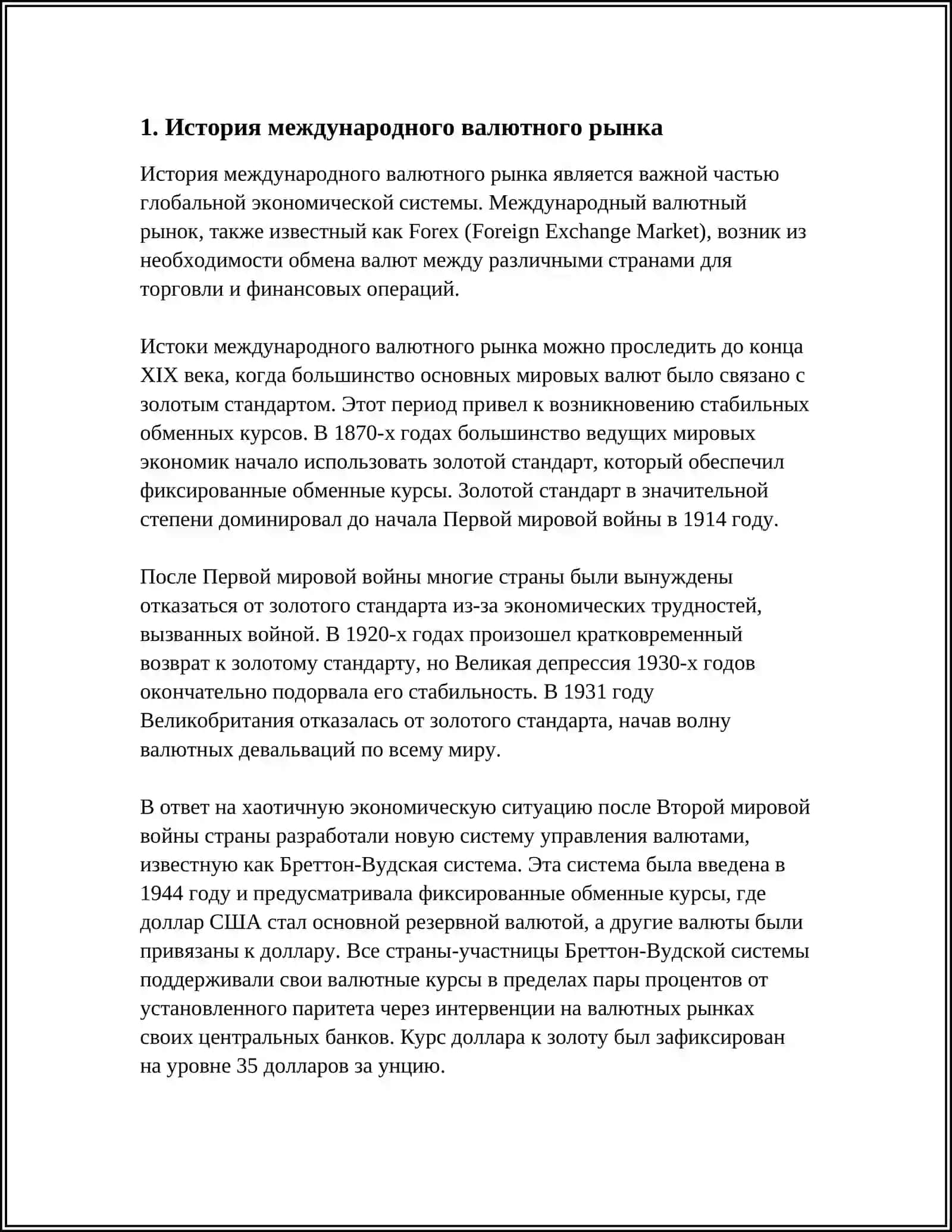 История международного валютного рынка 3