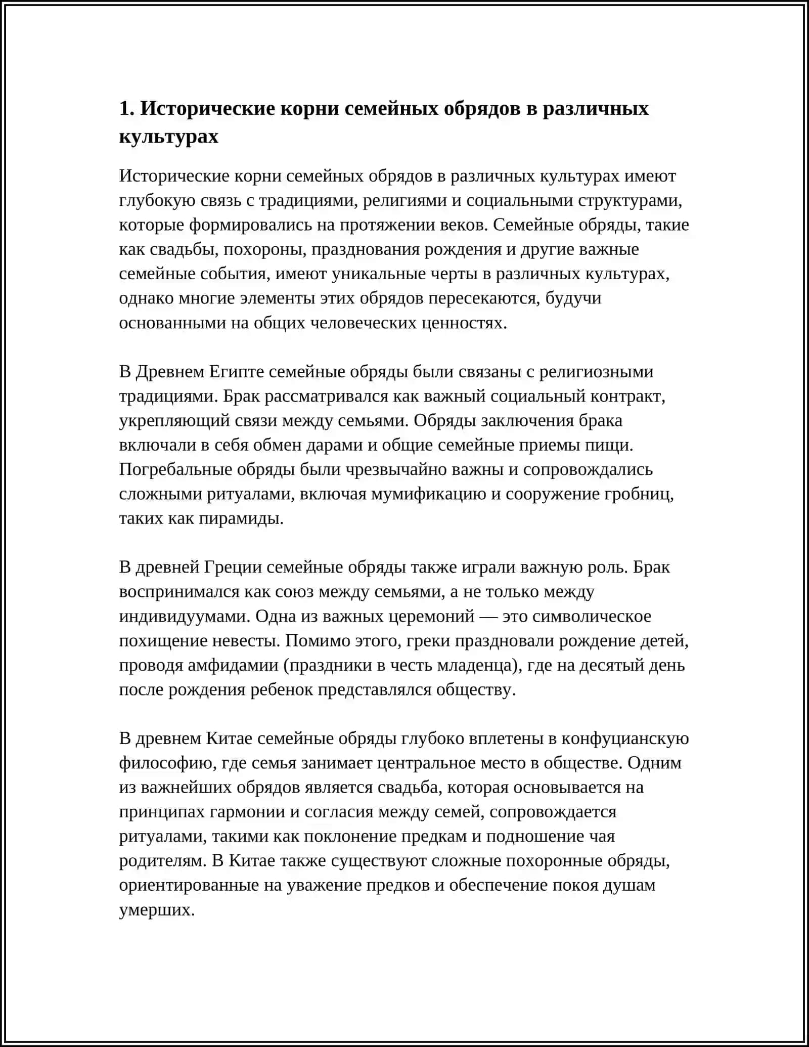 СЕМЕЙНЫЕ ОБРЯДЫ И ИХ ПОЭЗИЯ. СВАДЕБНЫЙ ОБРЯД 3