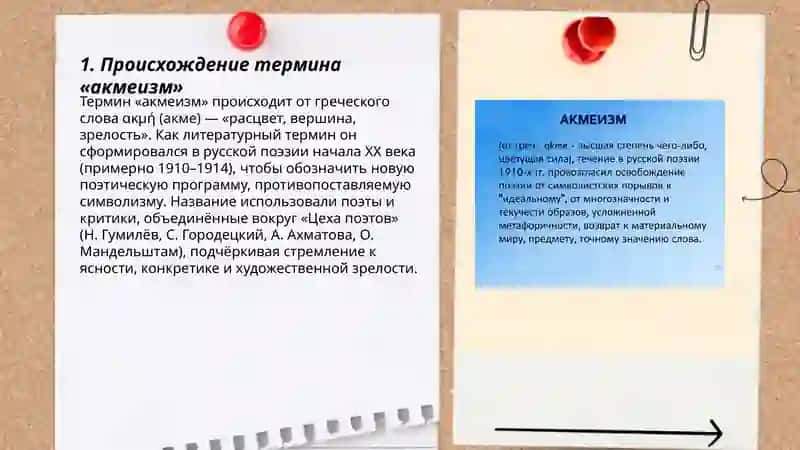 Акмеизм как течение в русской литературе 3