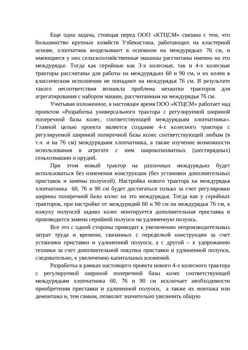 ООО «КТЦСМ» 3