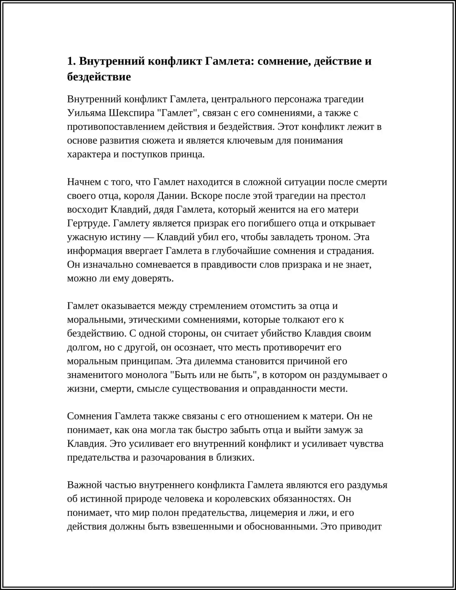 НАПИСАТЬ ЭССЕ ПО ТЕМУ "ГАМЛЕТ" 3