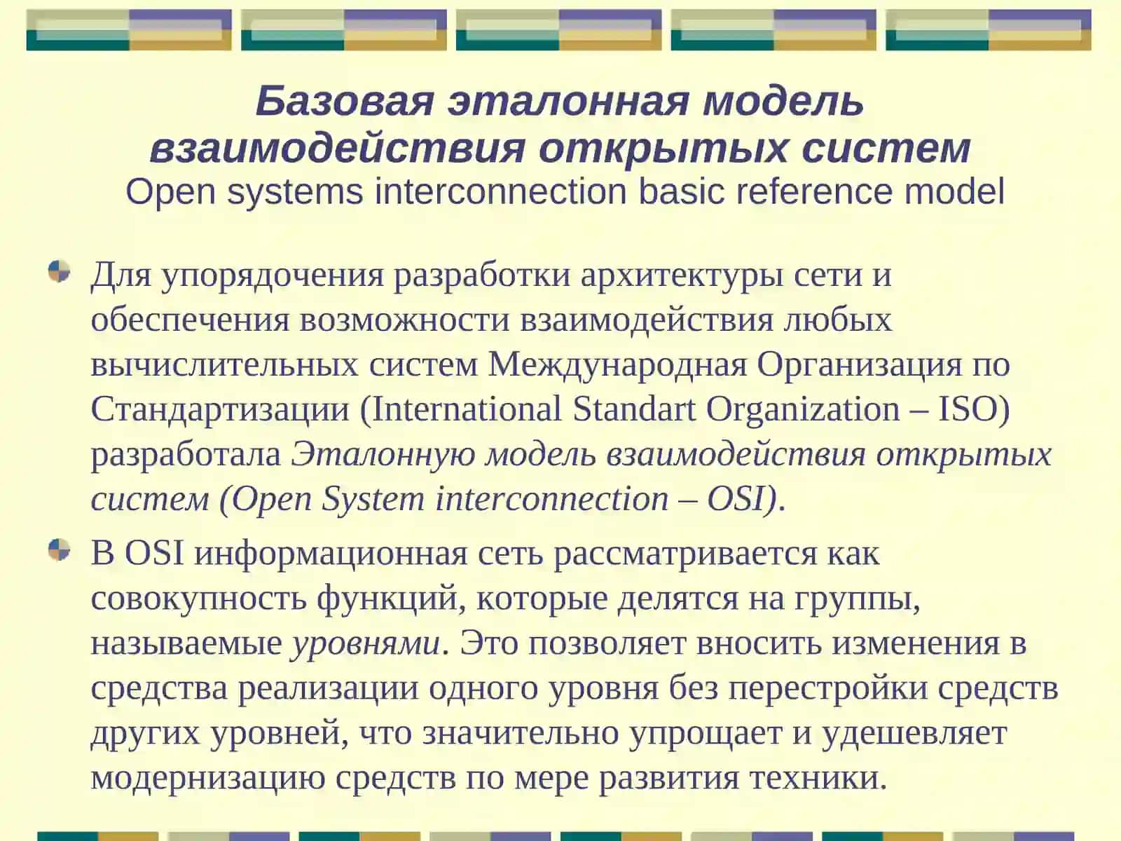 Модель вычислительной сети 3