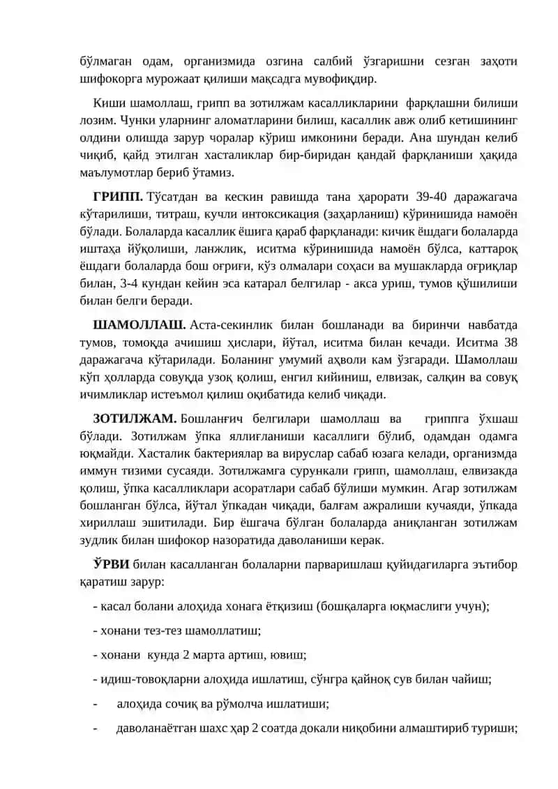 Зотилжам 3