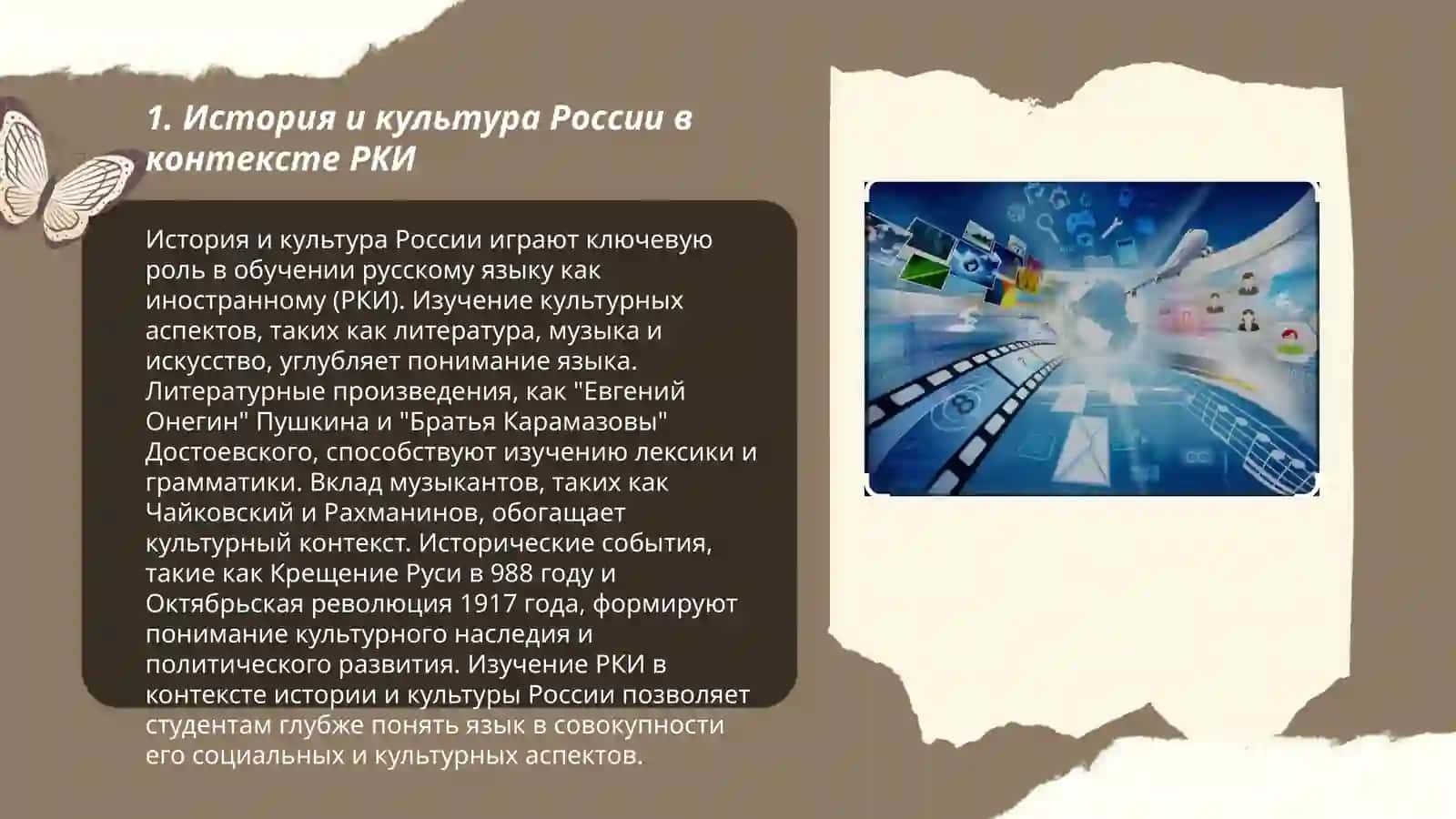 Лингвострановедение в преподавании русского языка как иностранного (РКИ) 3