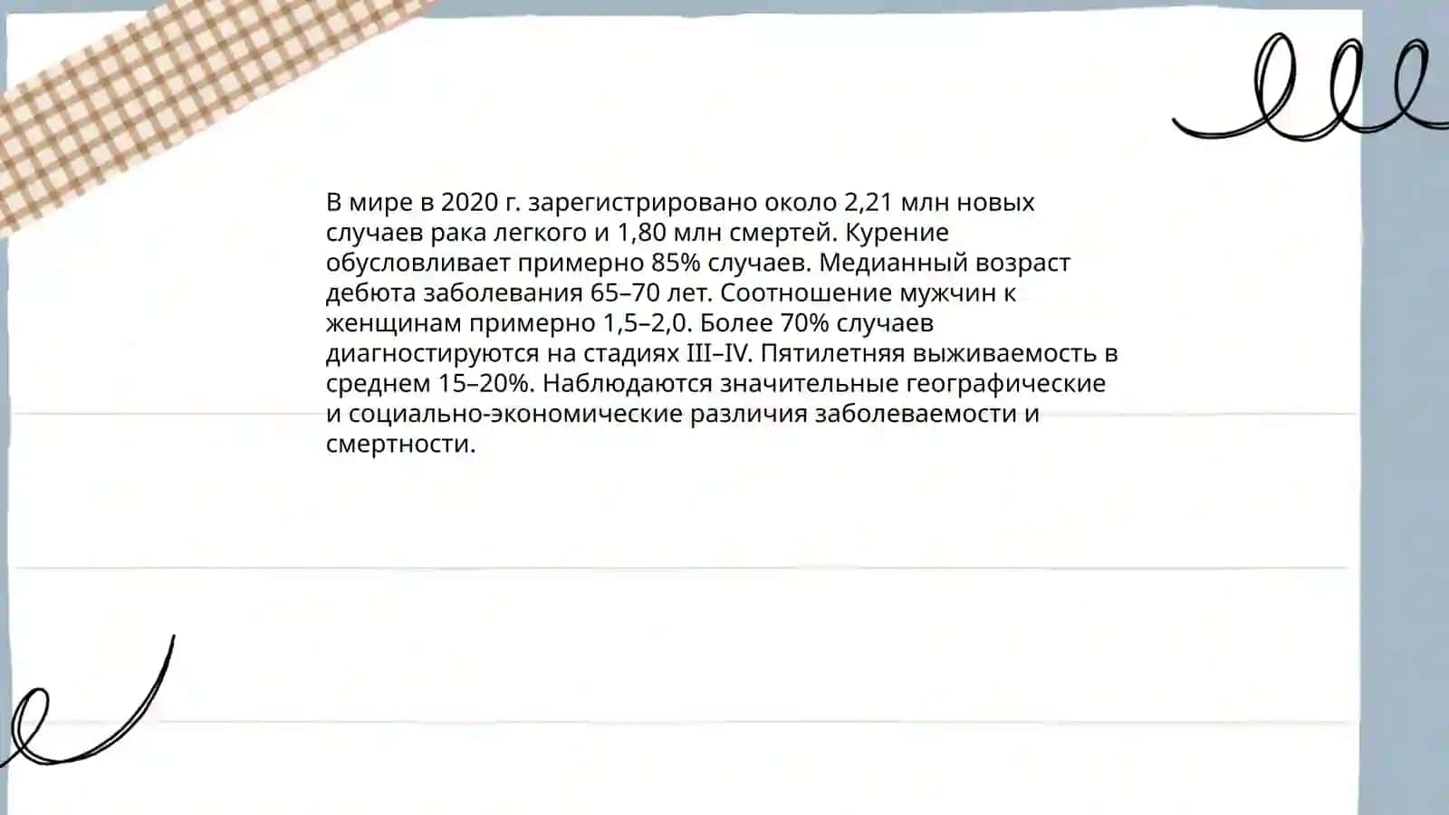 Рак легкого 3