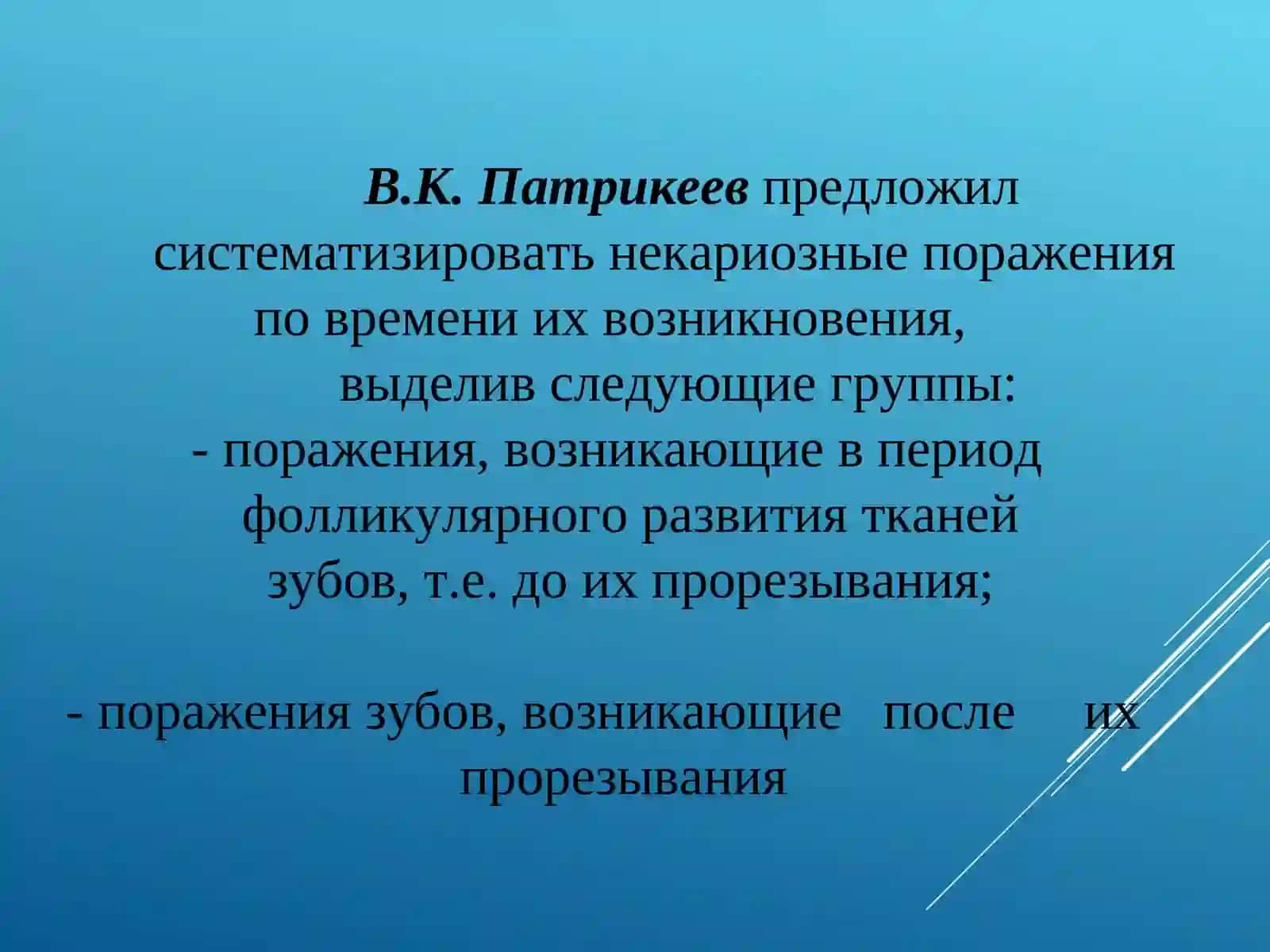 НЕКАРИОЗНЫЕ ПОРАЖЕНИЯ ТВЕРДЫХ ТКАНЕЙ ЗУБА 3