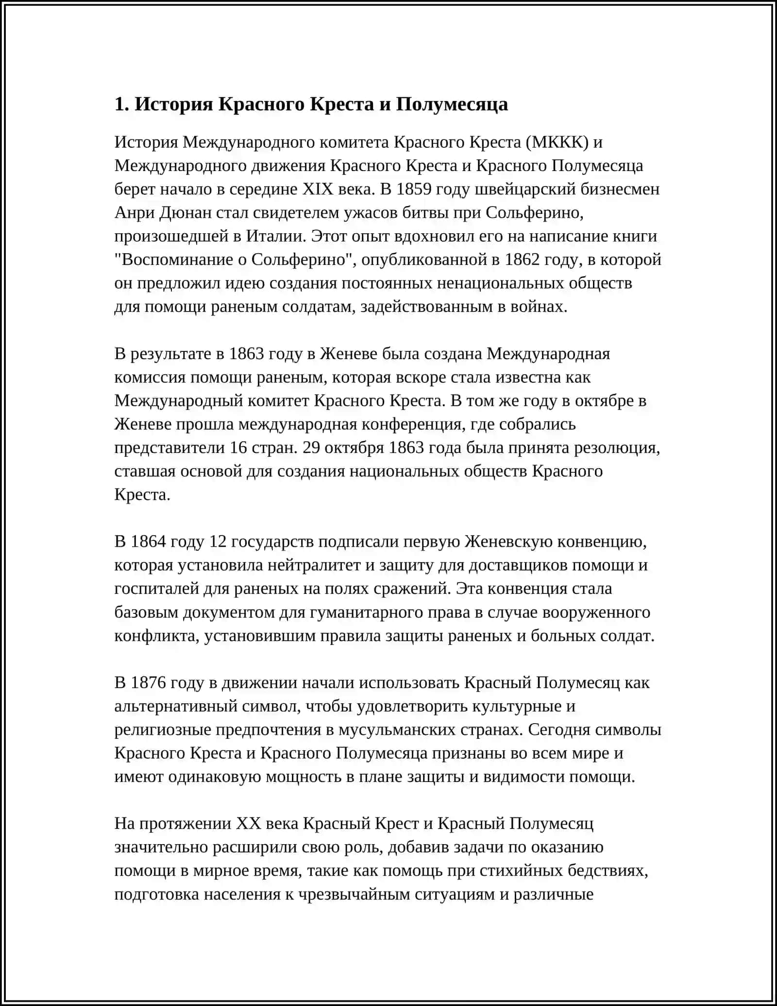 ОБЩЕСТВО КРАСНОГО КРЕСТА И ПОЛУМЕСЯЦА 3