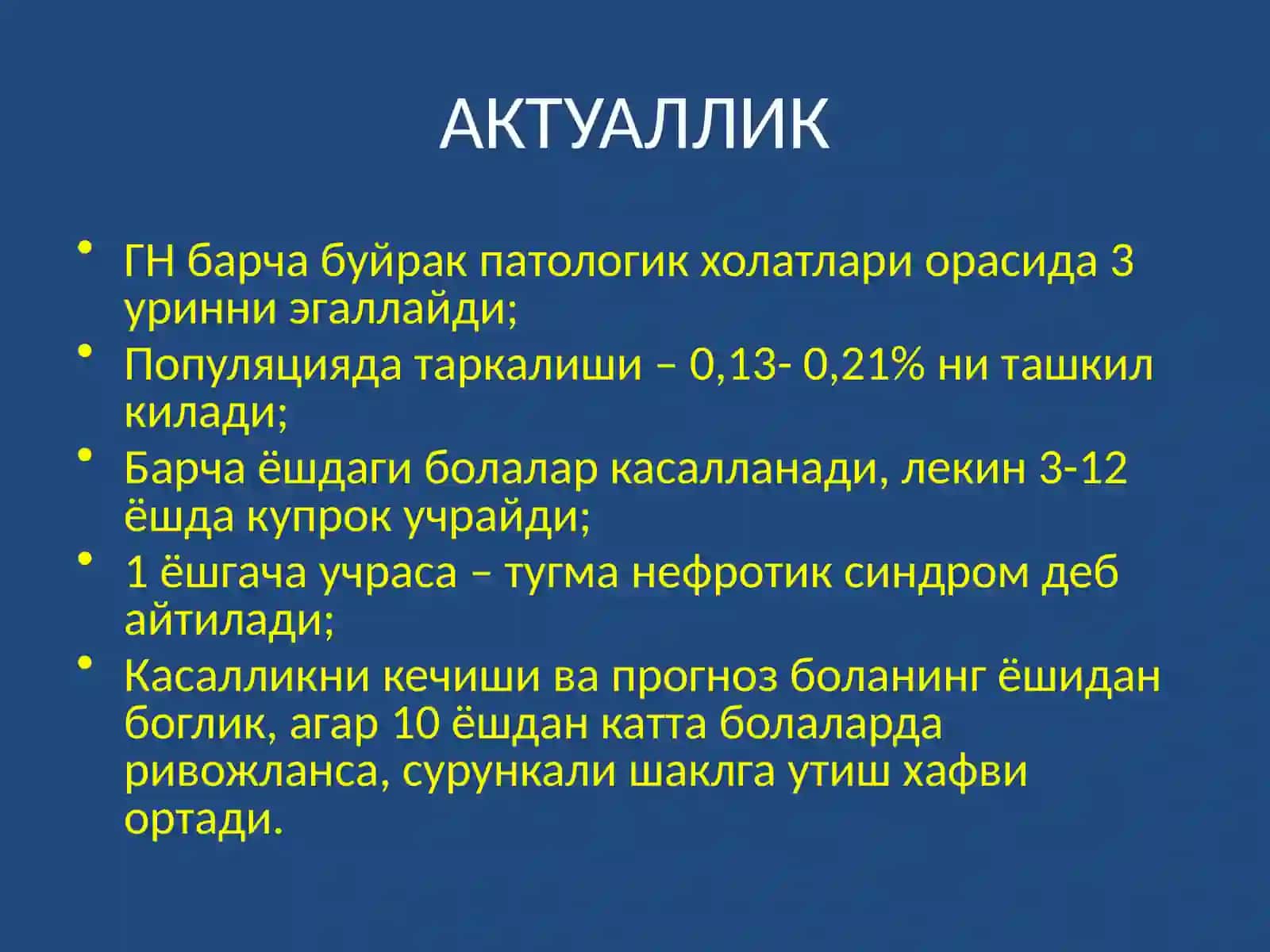 ГЛОМЕРУЛОНЕФРИТ КАСАЛЛИГИ 3