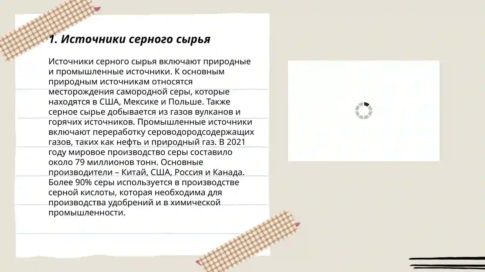 Производство серы 3