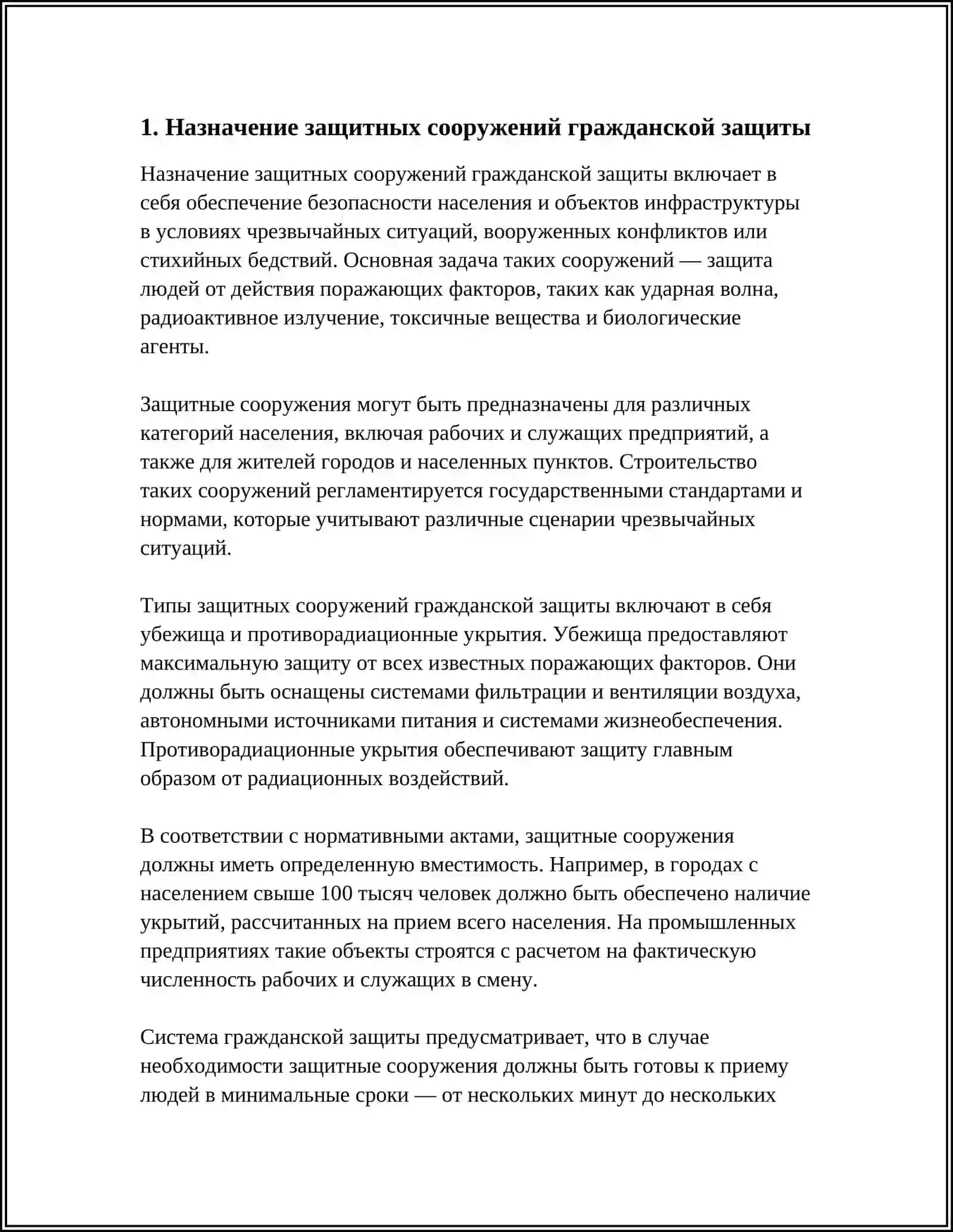 НАЗНАЧЕНИЕ КЛАССИФИКАЦИЯ ЗАЩИТНЫХ СООРУЖЕНИЙ ГРАЖДАНСКОЙ ЗАЩИТЫ И ТРЕБОВАНИЯ ПРЕДЬЯВЛЯЕМЫЕ К НИМ 3
