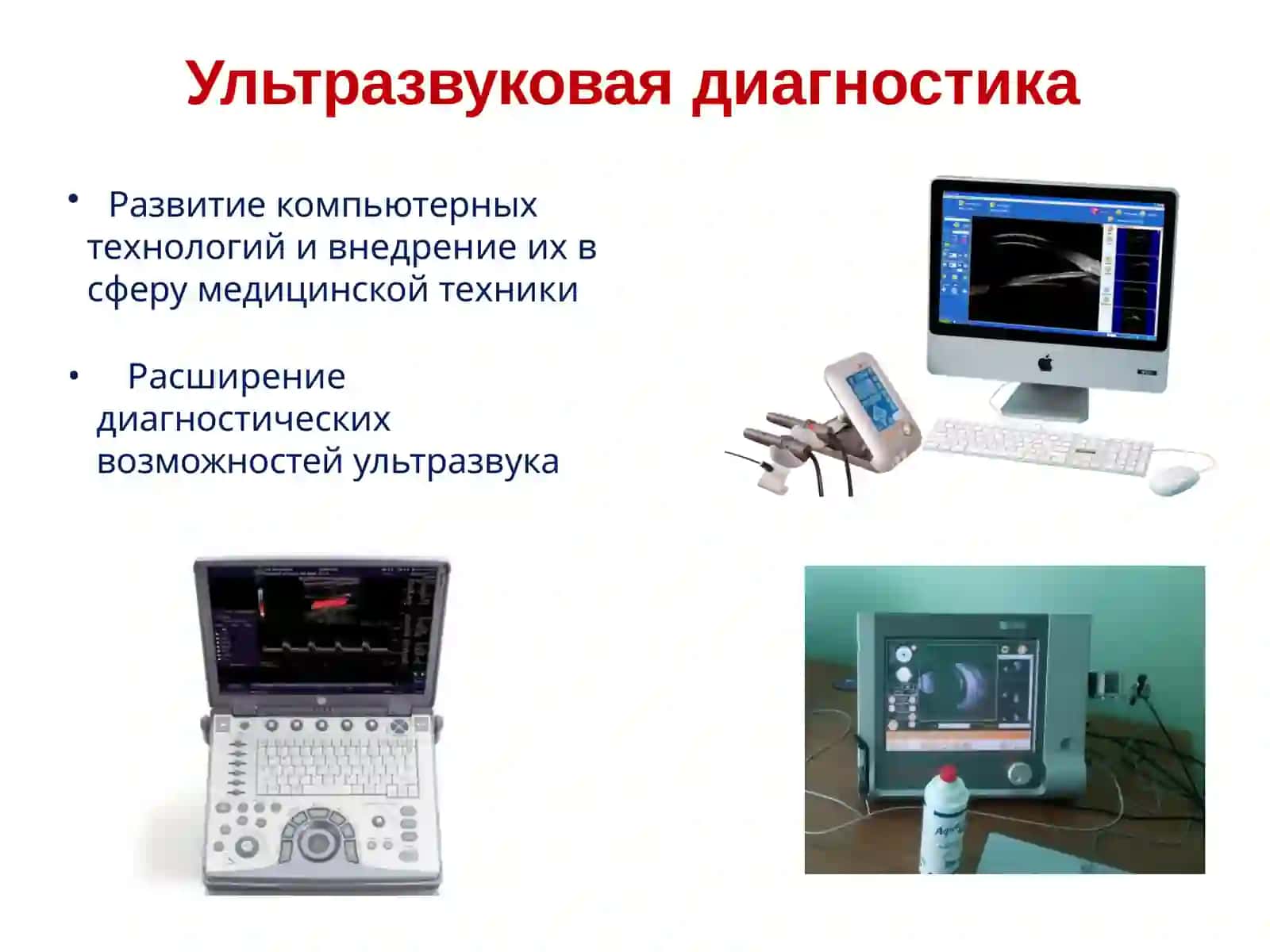 Инновационные технологии в ультразвуковой диагностике патологии глаза и орбиты 3