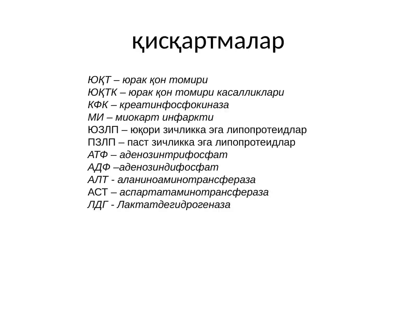ЮРАК БИОКИМЁСИ 3