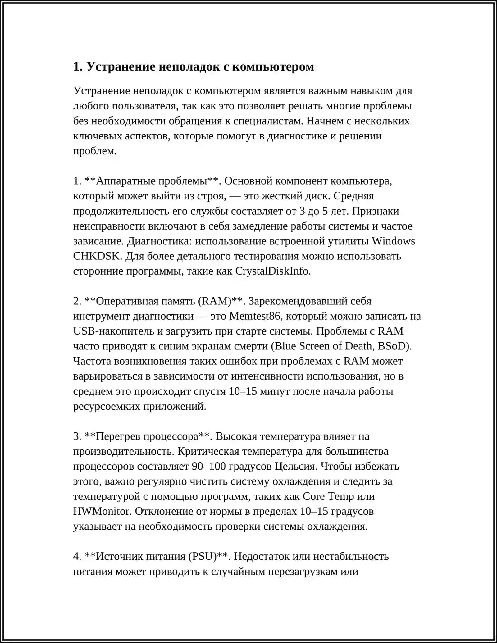 ТЕХНИЧЕСКАЯ ПОДДЕРЖКА КОМПЬЮТЕРОВ 3