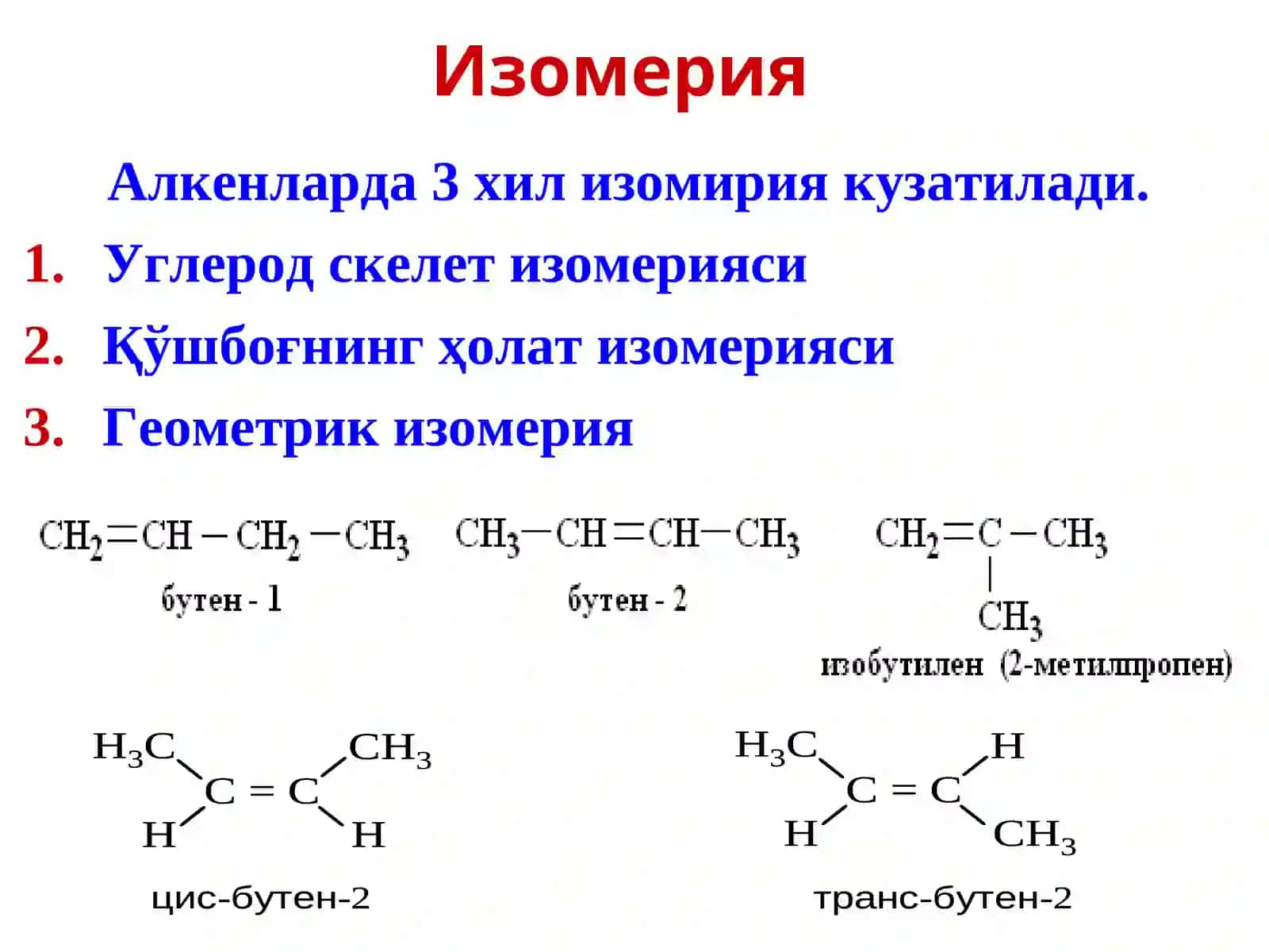 Тўйинмаган углеводородлар 3