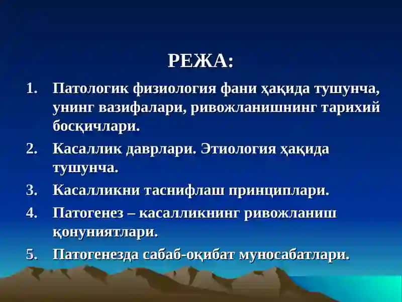 Патофизиология предмети ва вазифалари. Умумий нозология 3