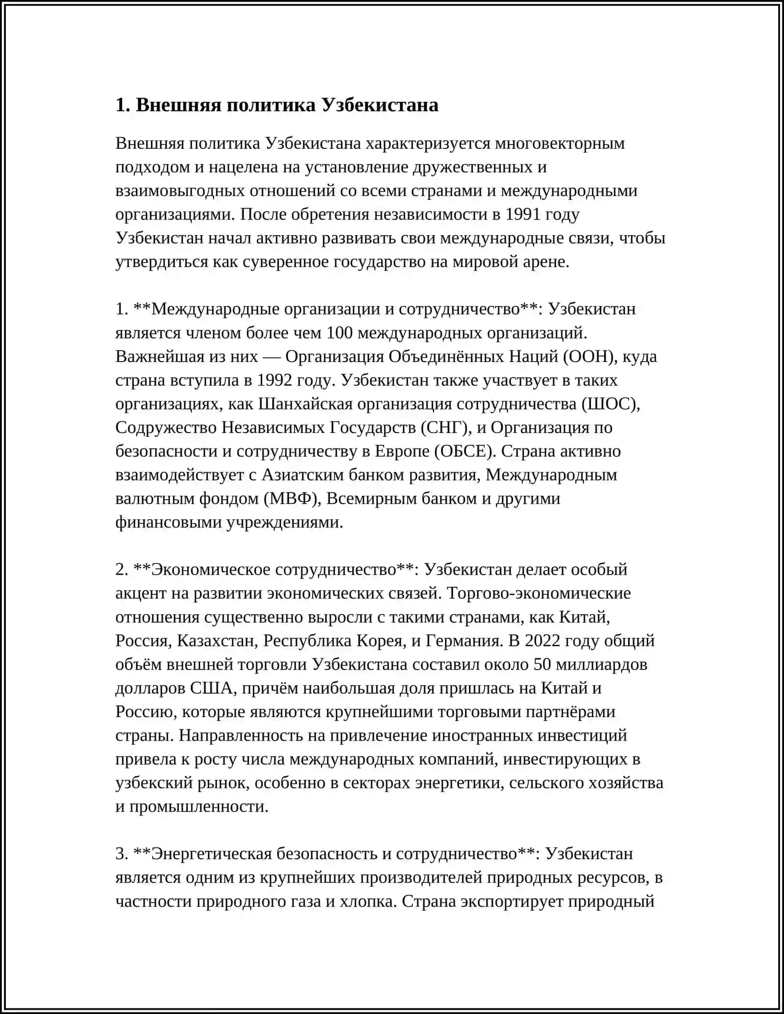 УЗБЕКИСТАН И МИРОВОЕ СООБЩЕСТВО 3