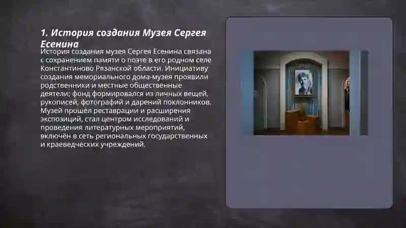 Музей Сергей Йесинин 3