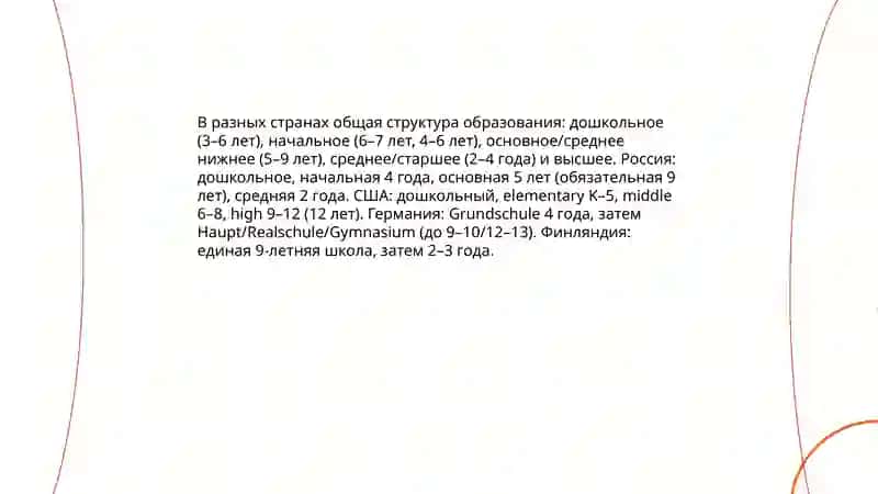 Сравнительный анализ систем образования разных стран 3