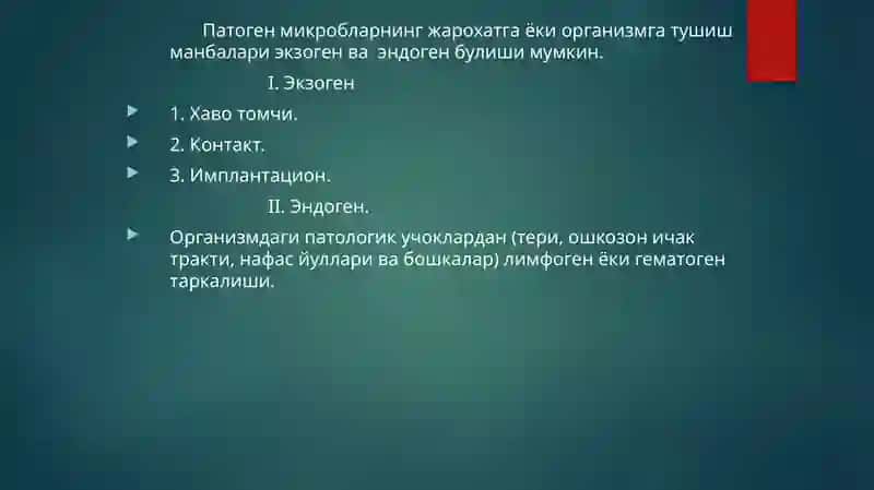 Асептика 3