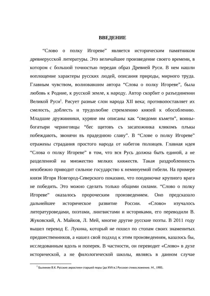 Георика и трагизм в Слове о полку Игореве 3