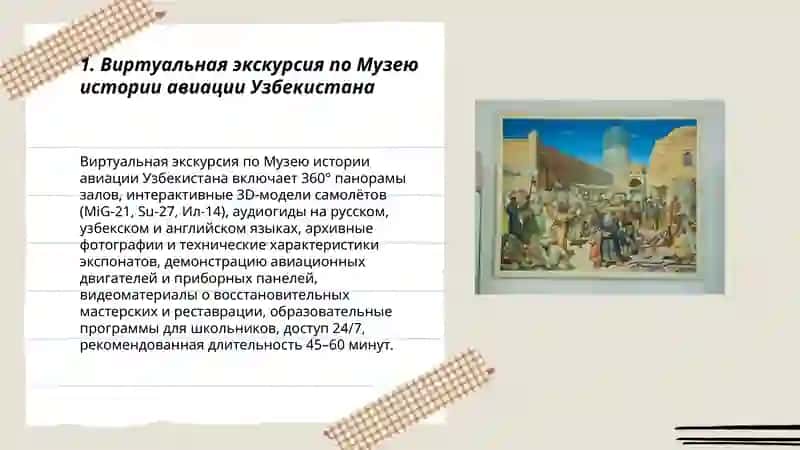 Виртуальная экскурсия по Музею истории авиации Узбекистана 3