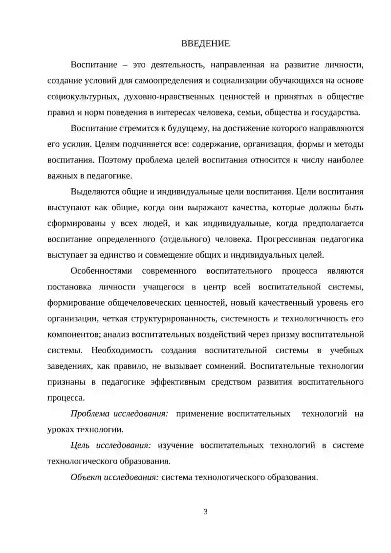 КЛАССИЧЕСКИЕ И СОВРЕМЕННЫЕ ВОСПИТАТЕЛЬНЫЕ ТЕХНОЛОГИИ В СИСТЕМЕ ТЕХНОЛОГИЧЕСКОГО ОБРАЗОВАНИЯ 3