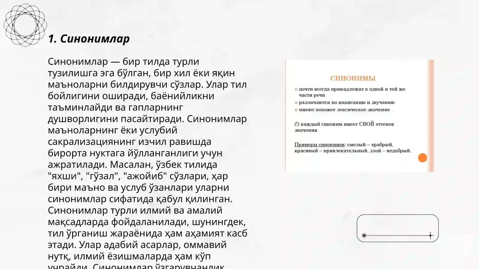 Лексическое богатство русского языка(синонимы,антонимы,омонимы) 3