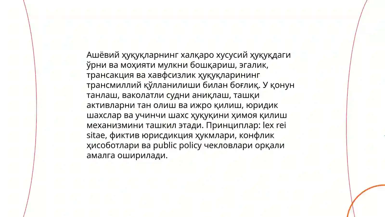 Ашёвий ҳуқуқларнинг халқаро хусусий ҳуқуқдаги ўрни ва моҳияти 3