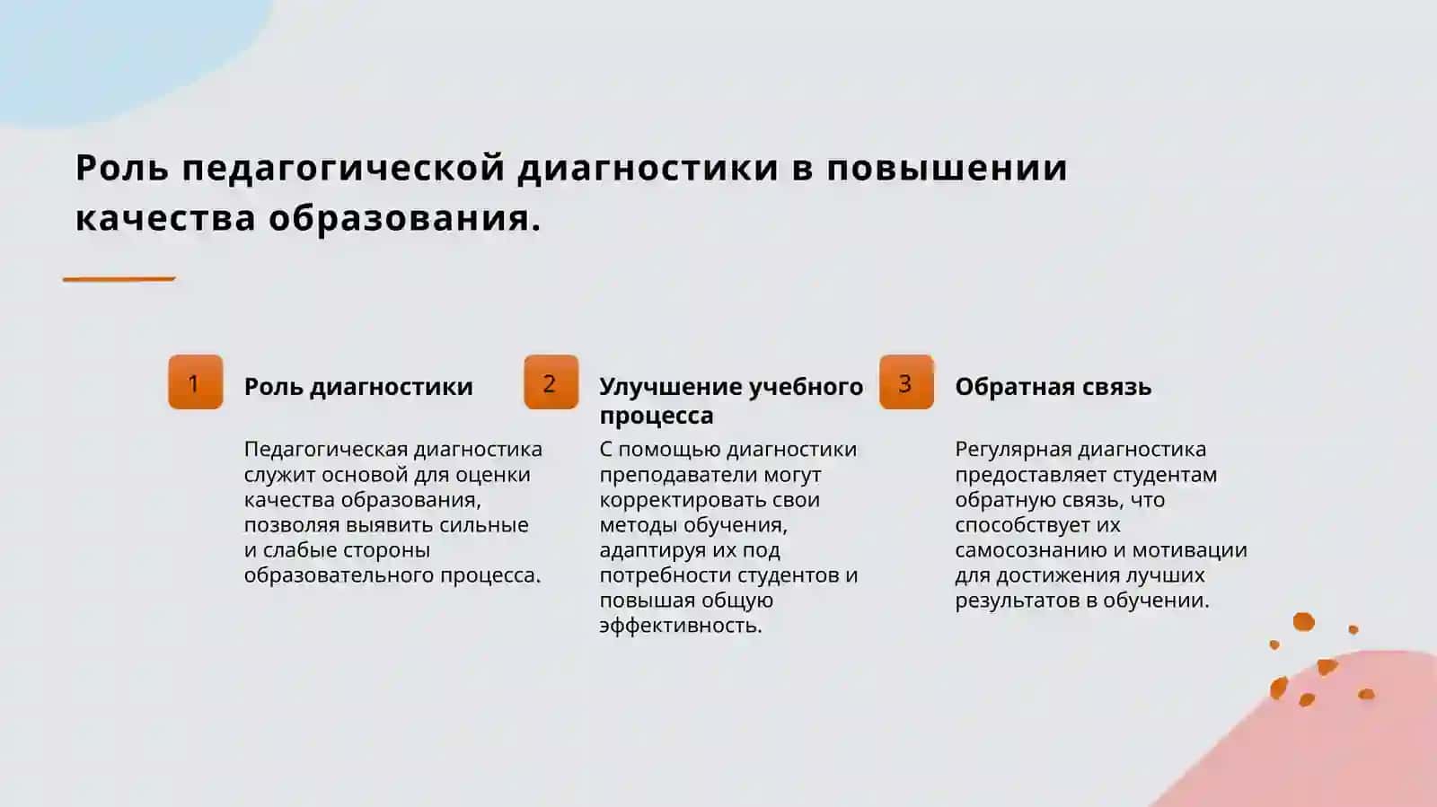 Содержание и значение педагогической диагностики 3