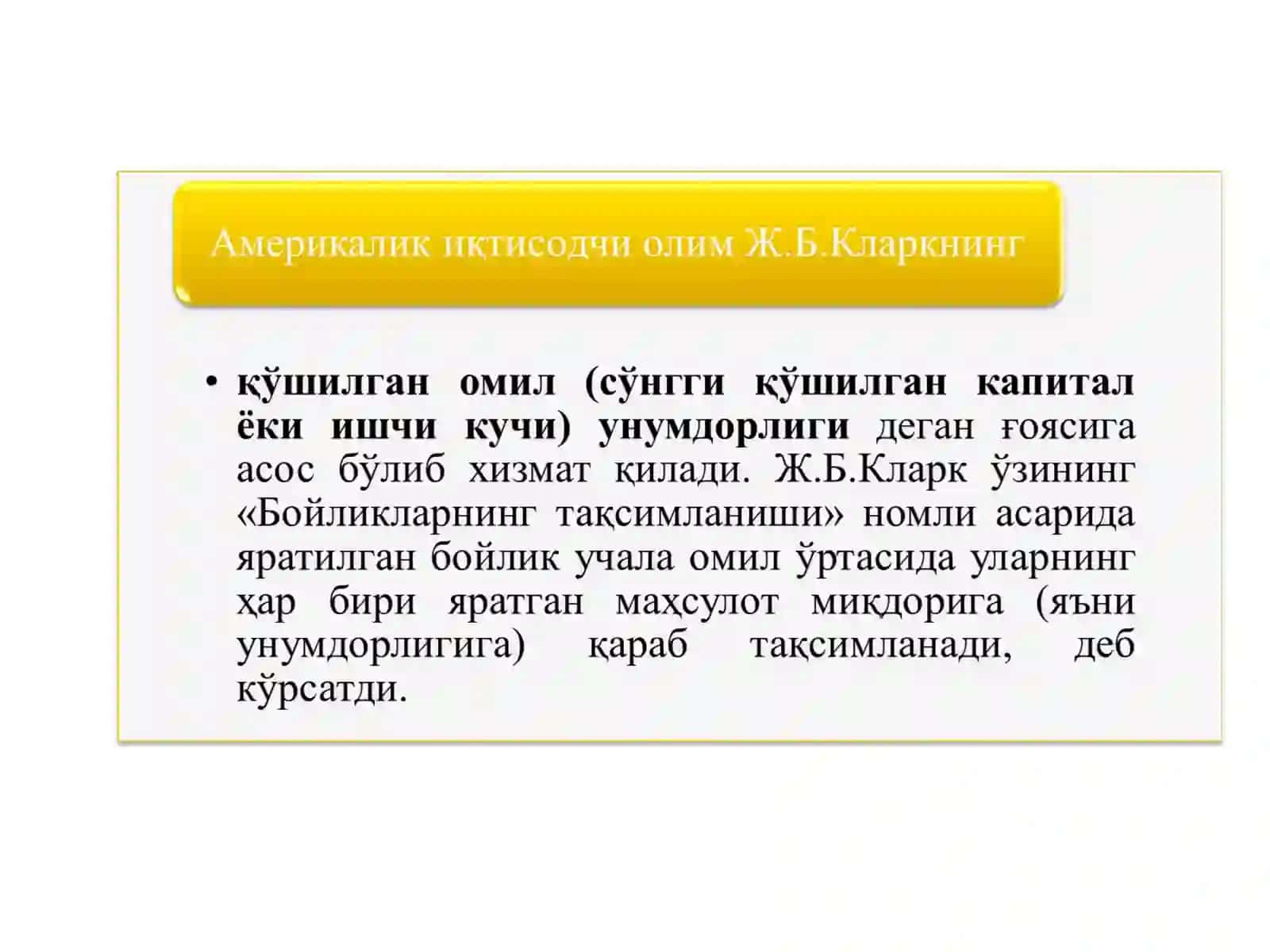 Ишлаб чиқарилган маҳсулотнинг тақсимланиш тамойиллари бўйича турлича назариялар 3