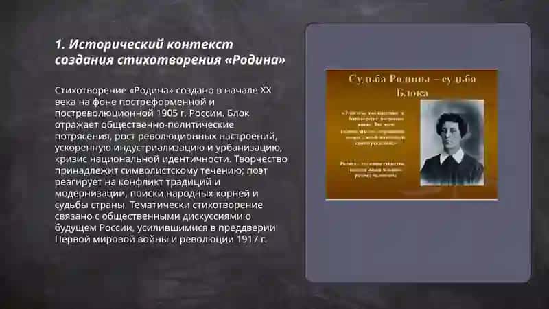 Стихотворение "Родина" 3