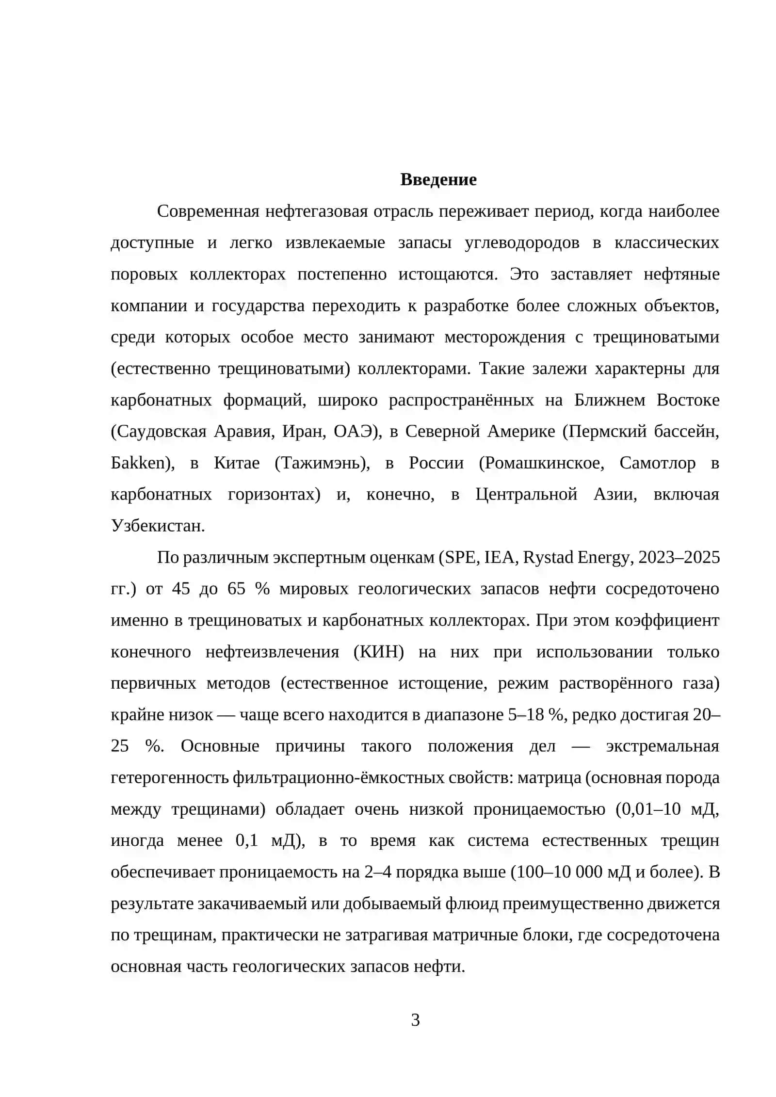 ПРОЕКТИРОВАНИЕ И АНАЛИЗ ЭФФЕКТИВНОСТИ СИСТЕМЫ ЛИНЕЙНОГО ЗАВОДНЕНИЯ ДЛЯ УЧАСТКА С ТРЕЩИНОВАТЫМ КОЛЛЕКТОРОМ 3