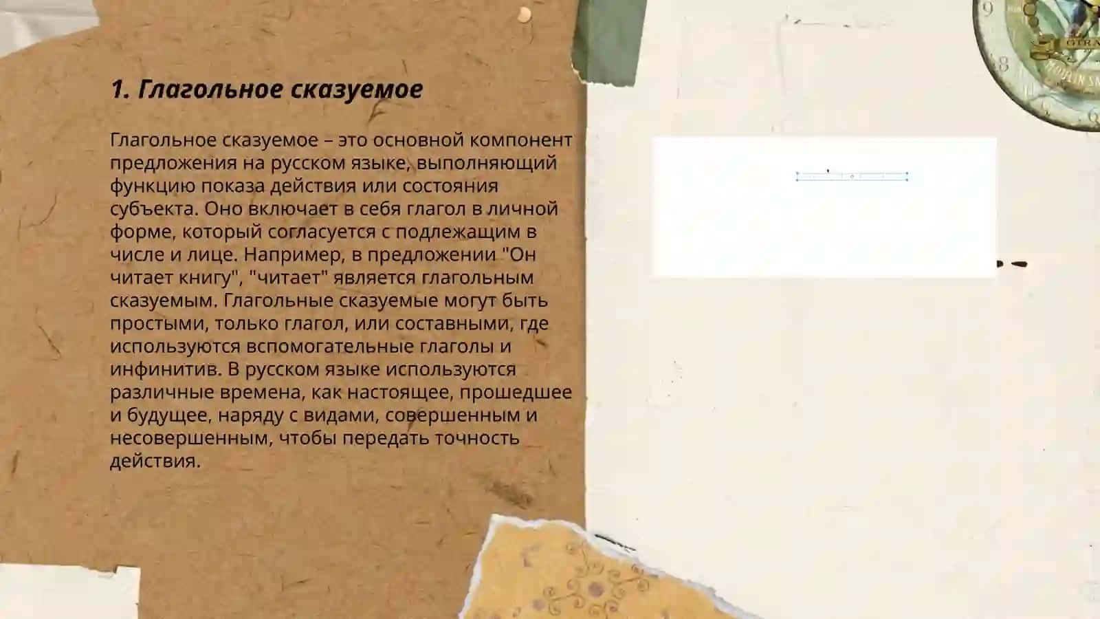 Сказуемое 3