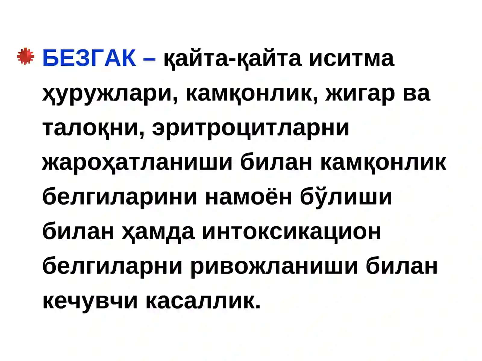 БЕЗГАК (МАЛЯРИЯ,MALARIA) 3