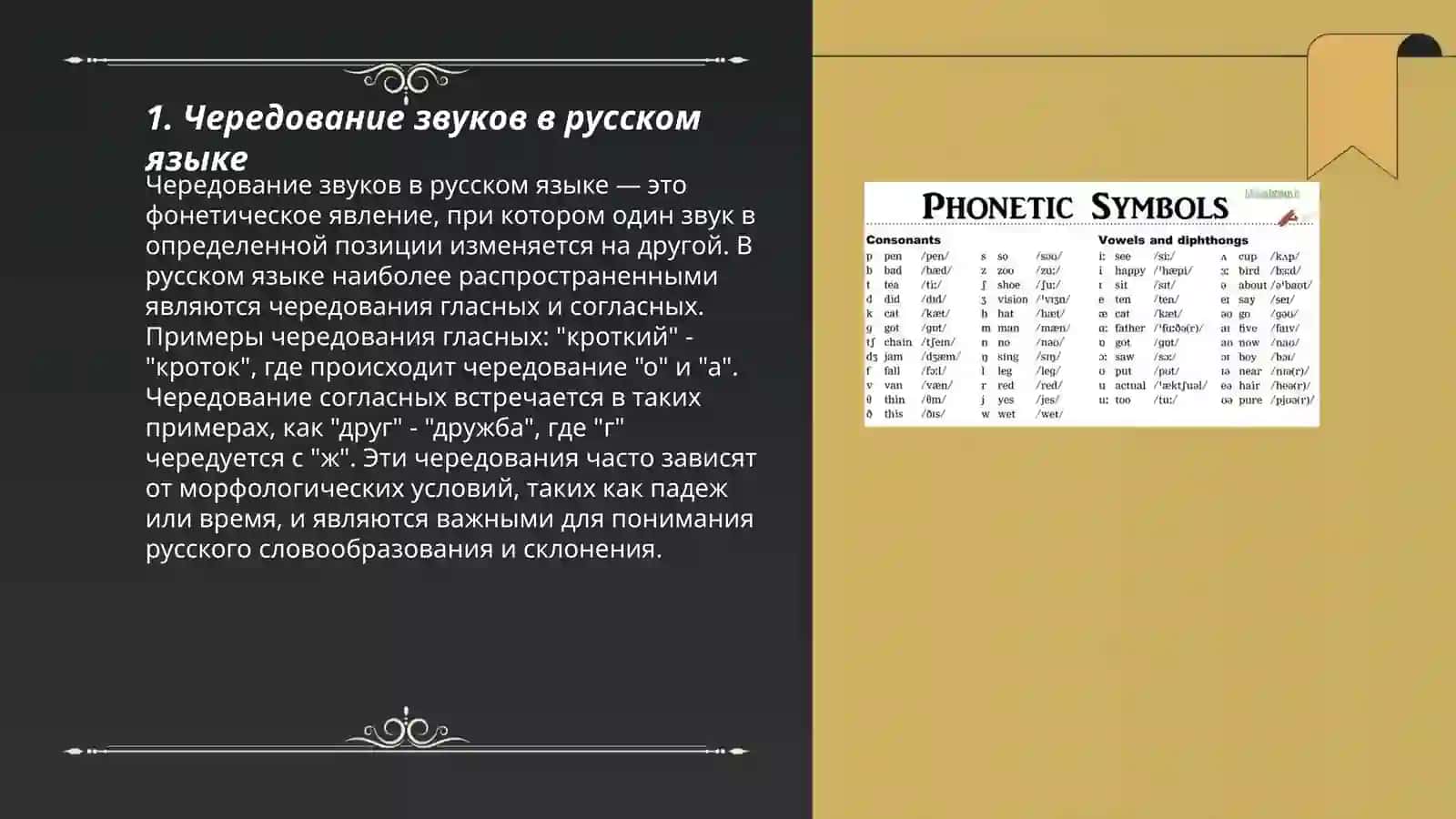 Фонетические чередования гласных звуков 3